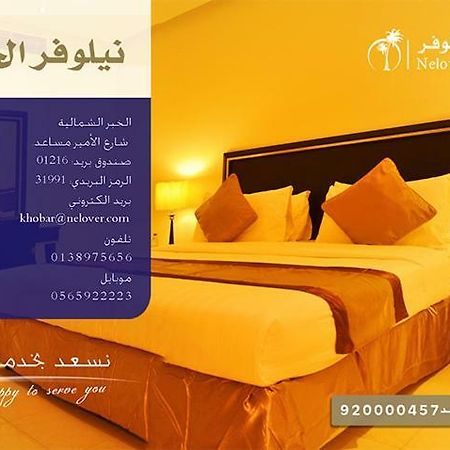 Nelover Al Khobar Hotell Eksteriør bilde